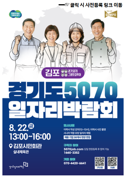 경기도 5070 일자리 박람회